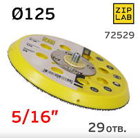 Подошва дисковая для шлифовальных машинок 125мм ZIP LAB, 29 отв. 5/16'', реплика Мирка