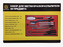 Набор для чистки краскораспылителя Schtaer, 22 предмета, LS-207