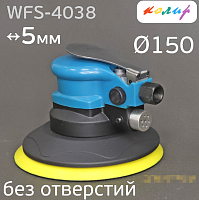 Машинка шлифовальная орбитальная пневмотическая AW/WFS-4038 6" d150мм  КОЛИР