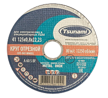 Круг отрезной по металлу TSUNAMI 125х0,8х22,2  A60 (25 шт/уп)